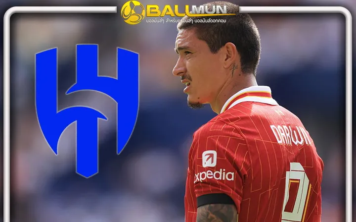 ดูบอลสด ใกล้จากลา อัล ฮิลาล เร่งถกหงส์ ขอคว้าตัว ดาวยิง ดาร์วิน นูนเญซ ร่วมทีม